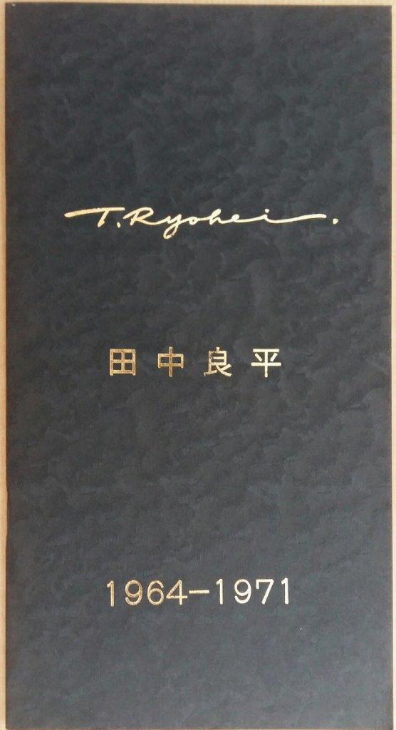 Tanaka Ryohei literature 7